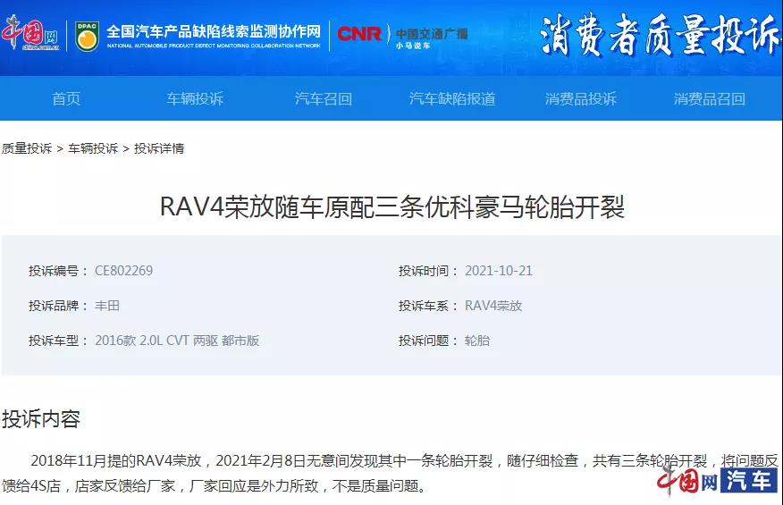 发现三条轮胎均有开裂的情况