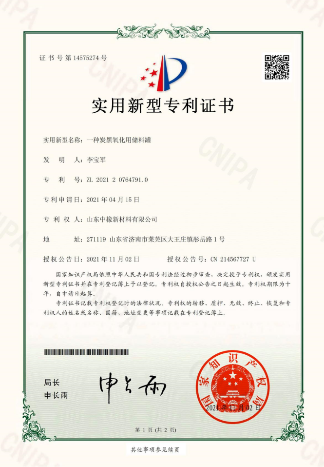 实用新型专利证书