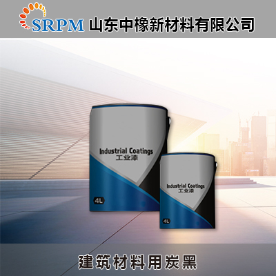 中橡新材建筑涂料用炭黑ZXCarbonTB791